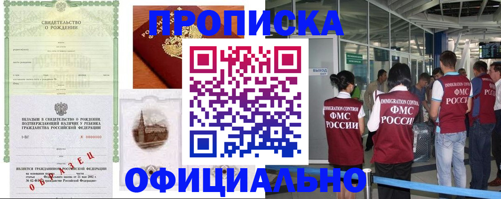прописка гарантия в Собинке